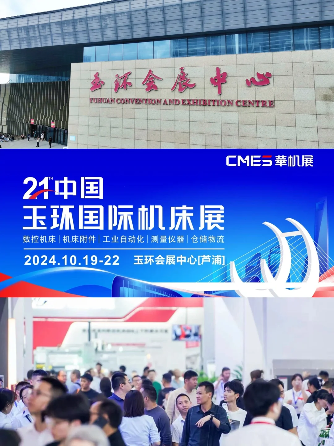 国际机床展开幕在即‼️玉环十月观展攻略?