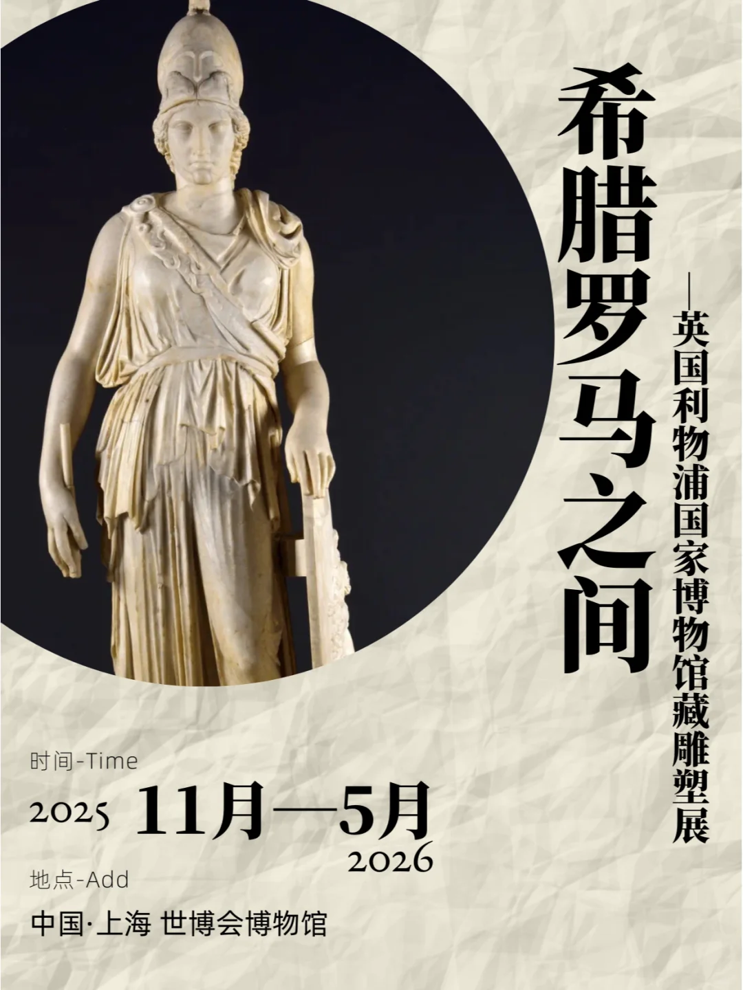 世博会博物馆2025年度展览预告来啦！