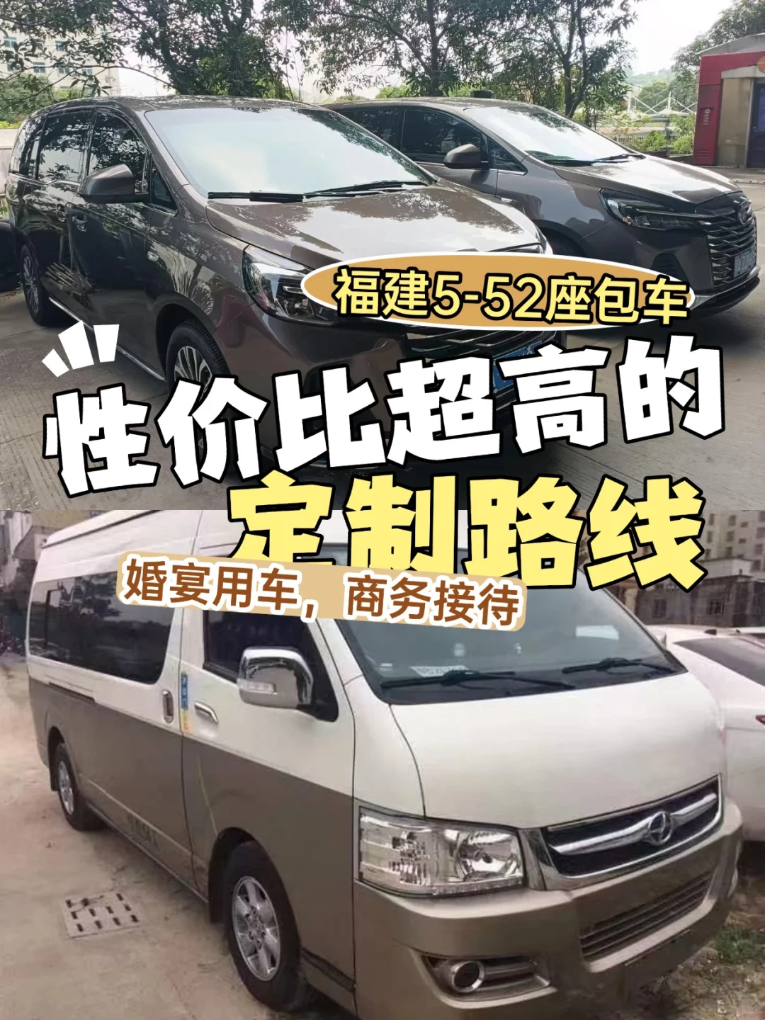 福州考斯特中巴gl8包车会议+会展+旅游+公务