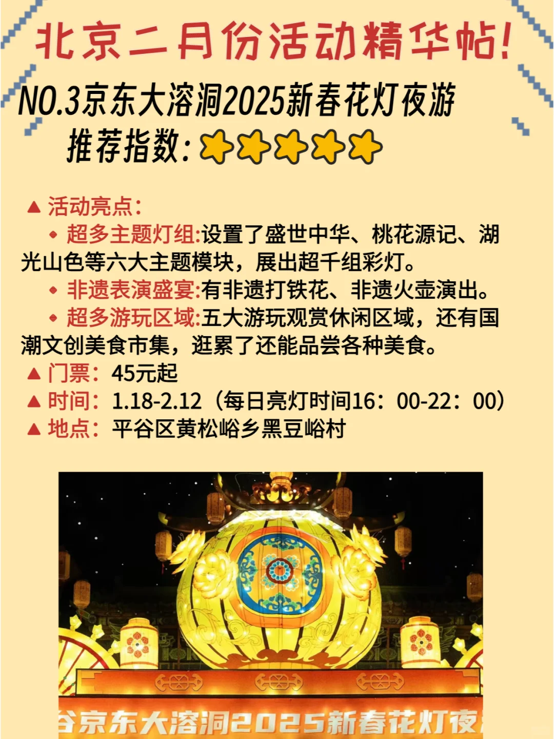 北京2月份活动推荐❗超多超详细