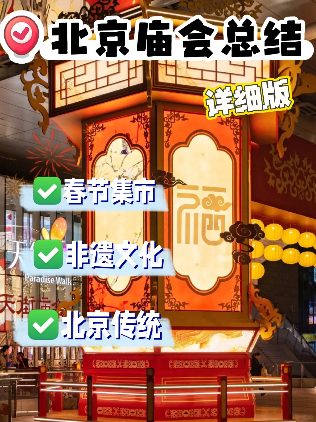 我宣布?北京的年味已经nextlevel了！