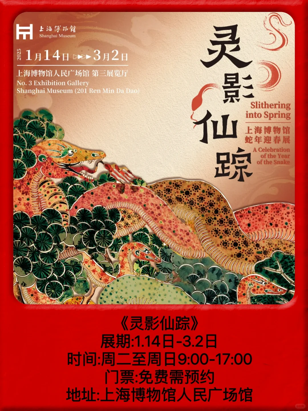上海春节假期必看免fei展览，攻略已整理❤️