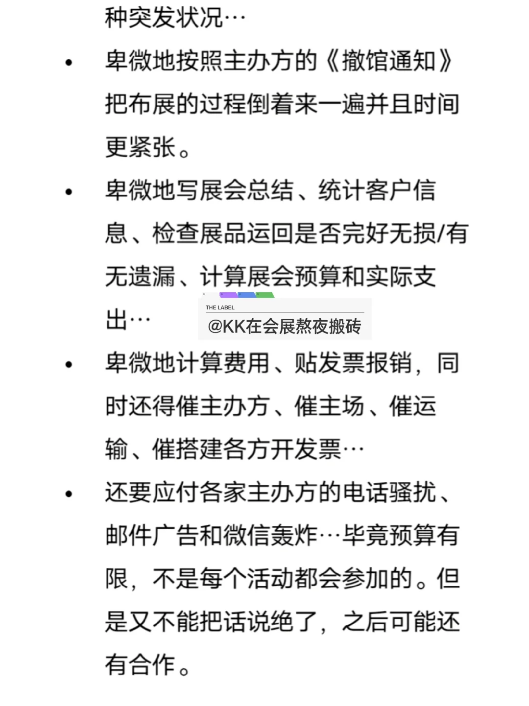 参展商工作流程/作为参展商这卑微的一生…