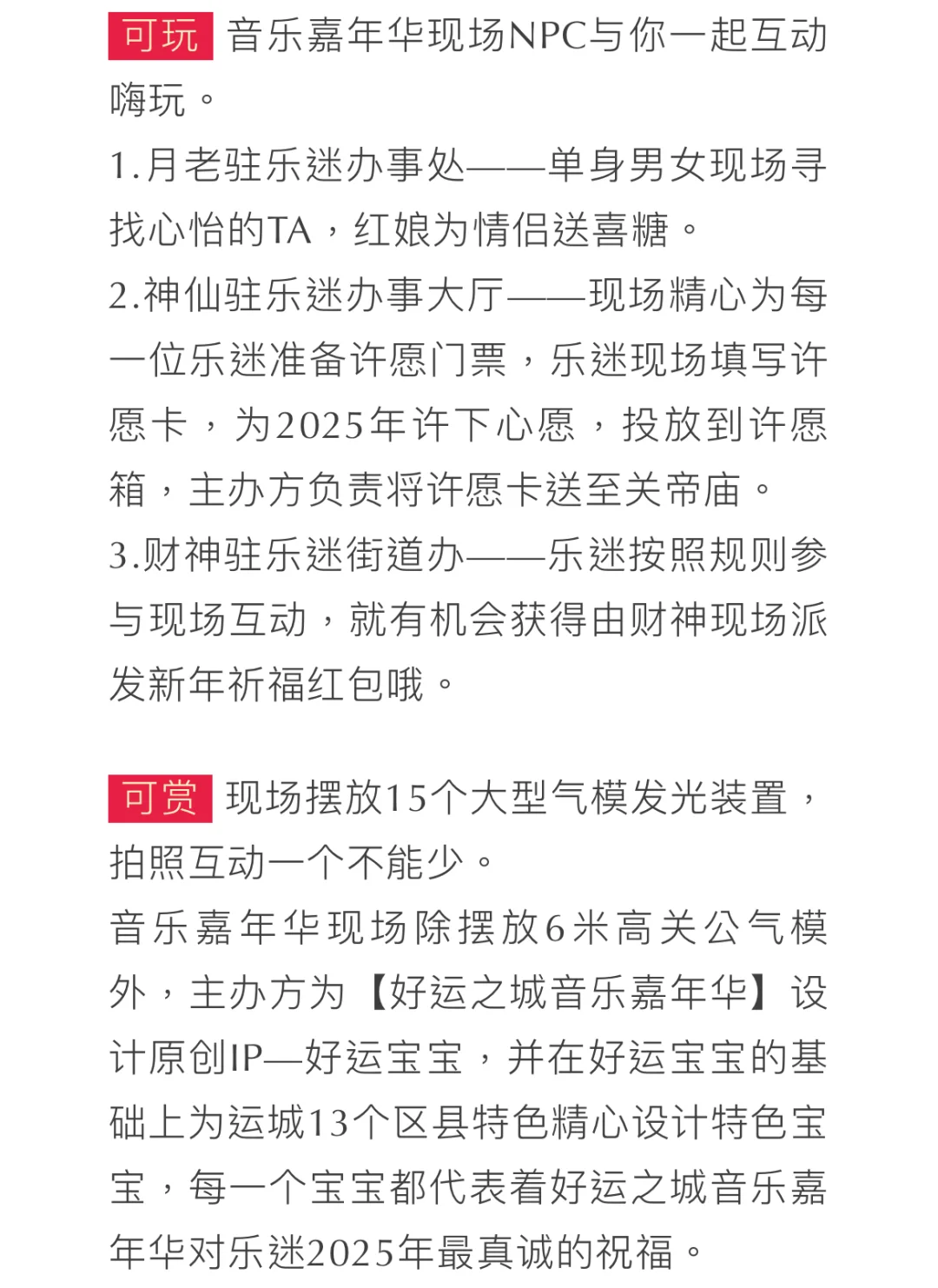 音乐节接驳车路线更新~速来查收