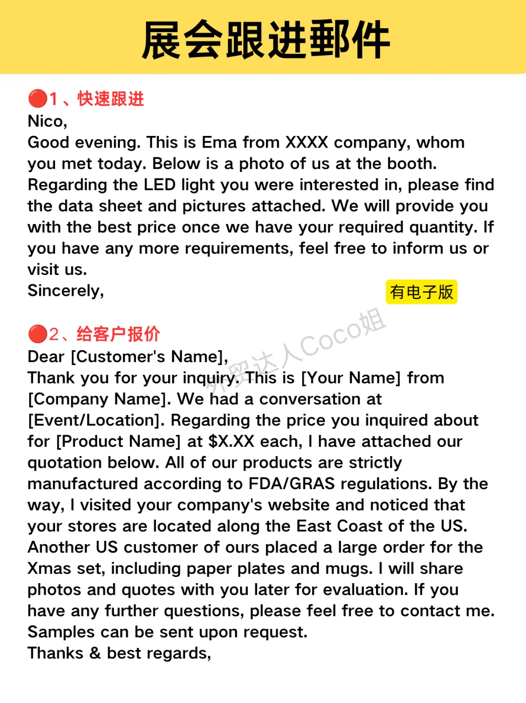 展会当晚要怎么跟进客户？