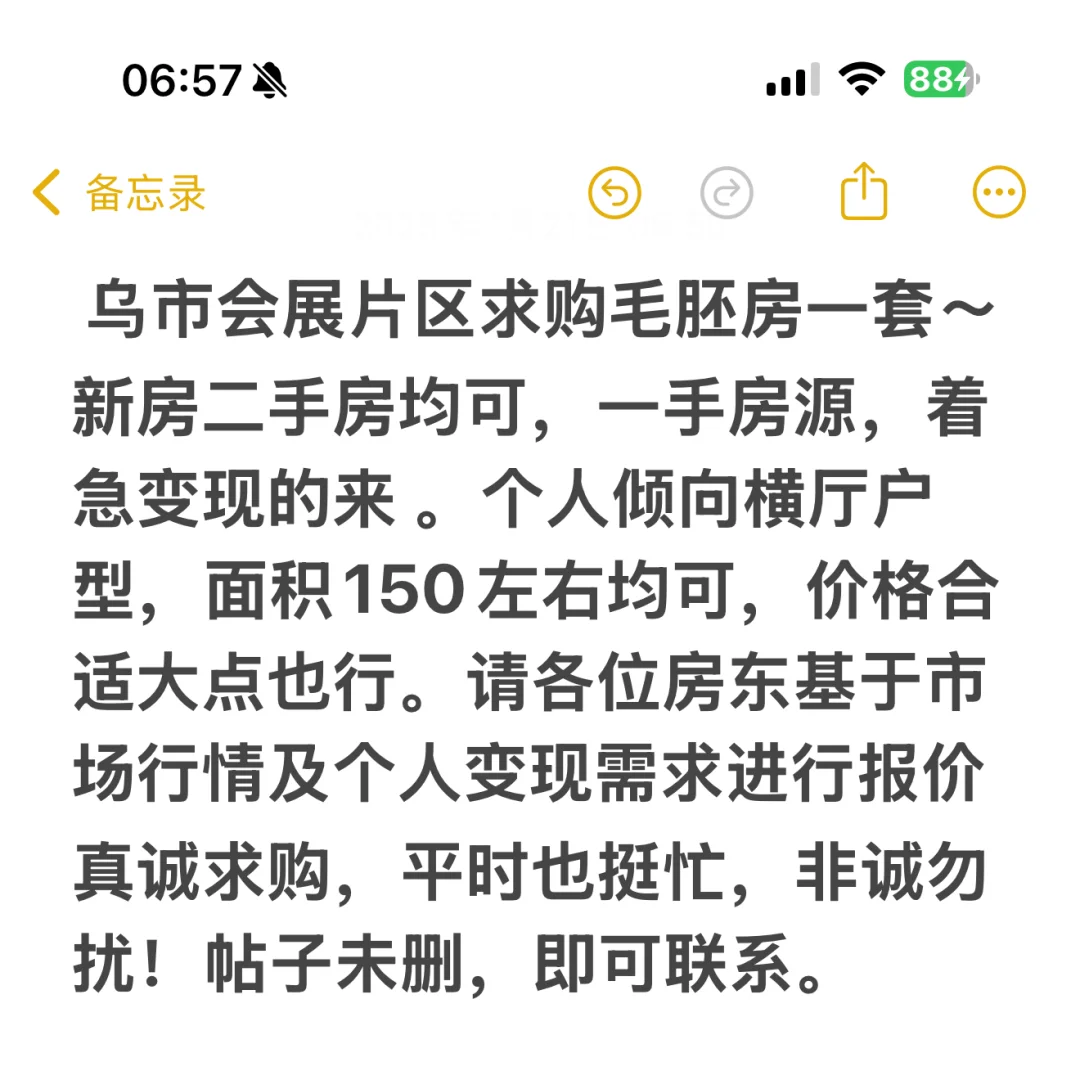 乌市会展片区求购住房