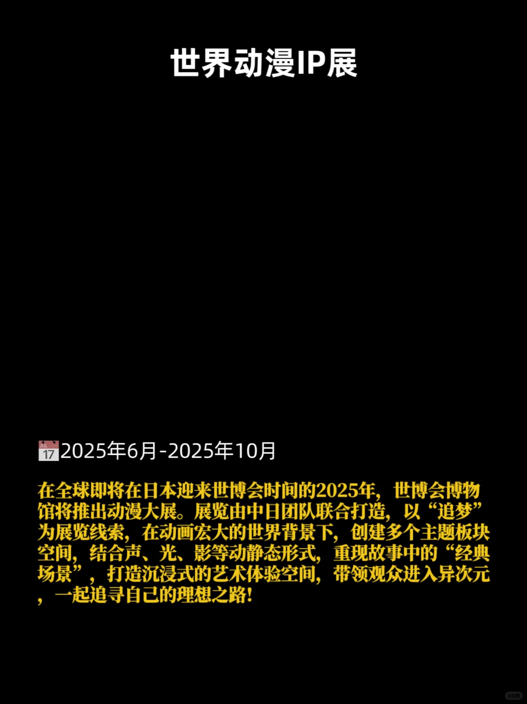 展讯·世博会博物馆2025年特展计划