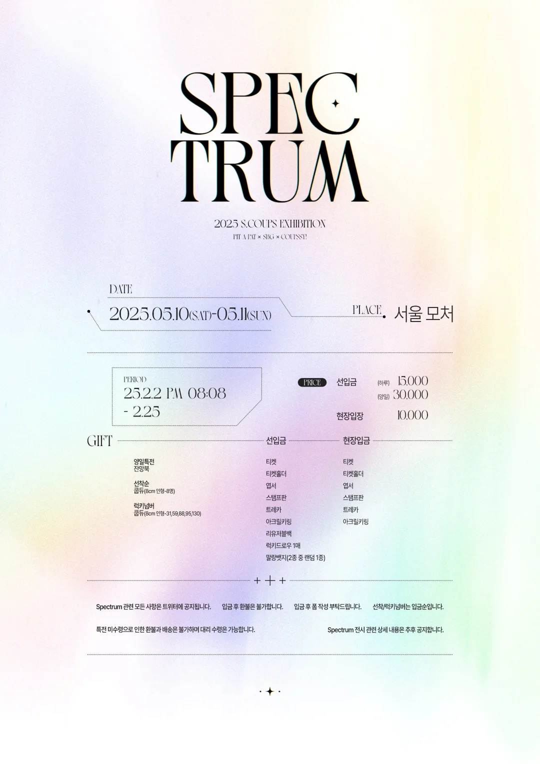 ??5月S.COUPS展览找搭子