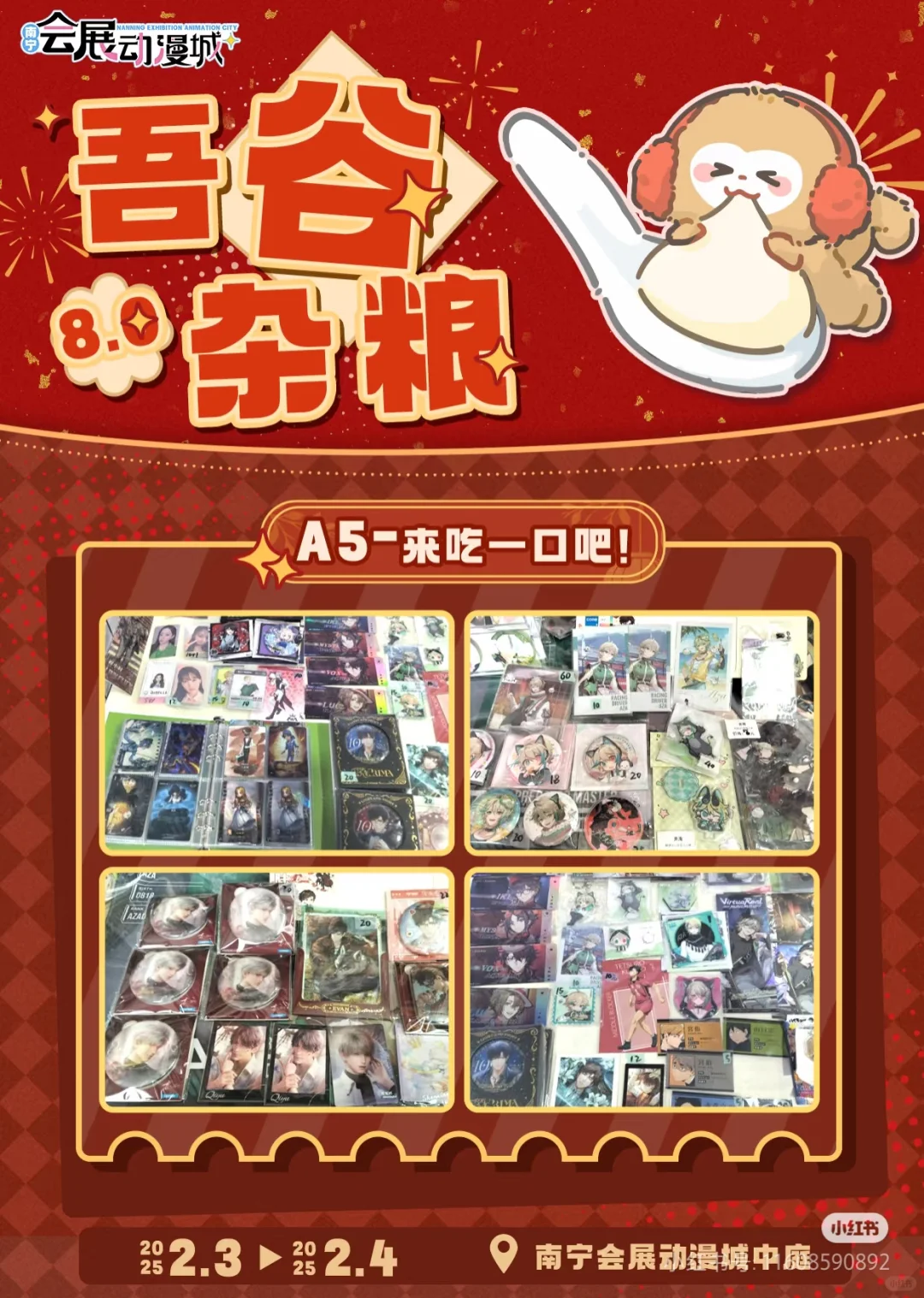 冬典在会展动漫城摆摊！