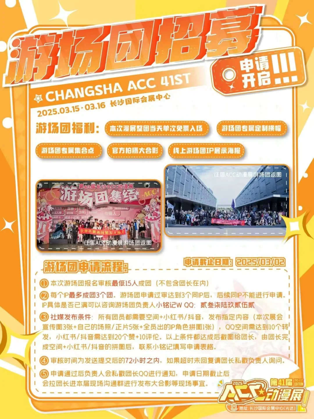 41届长沙ACC 盗墓笔记游场团申请