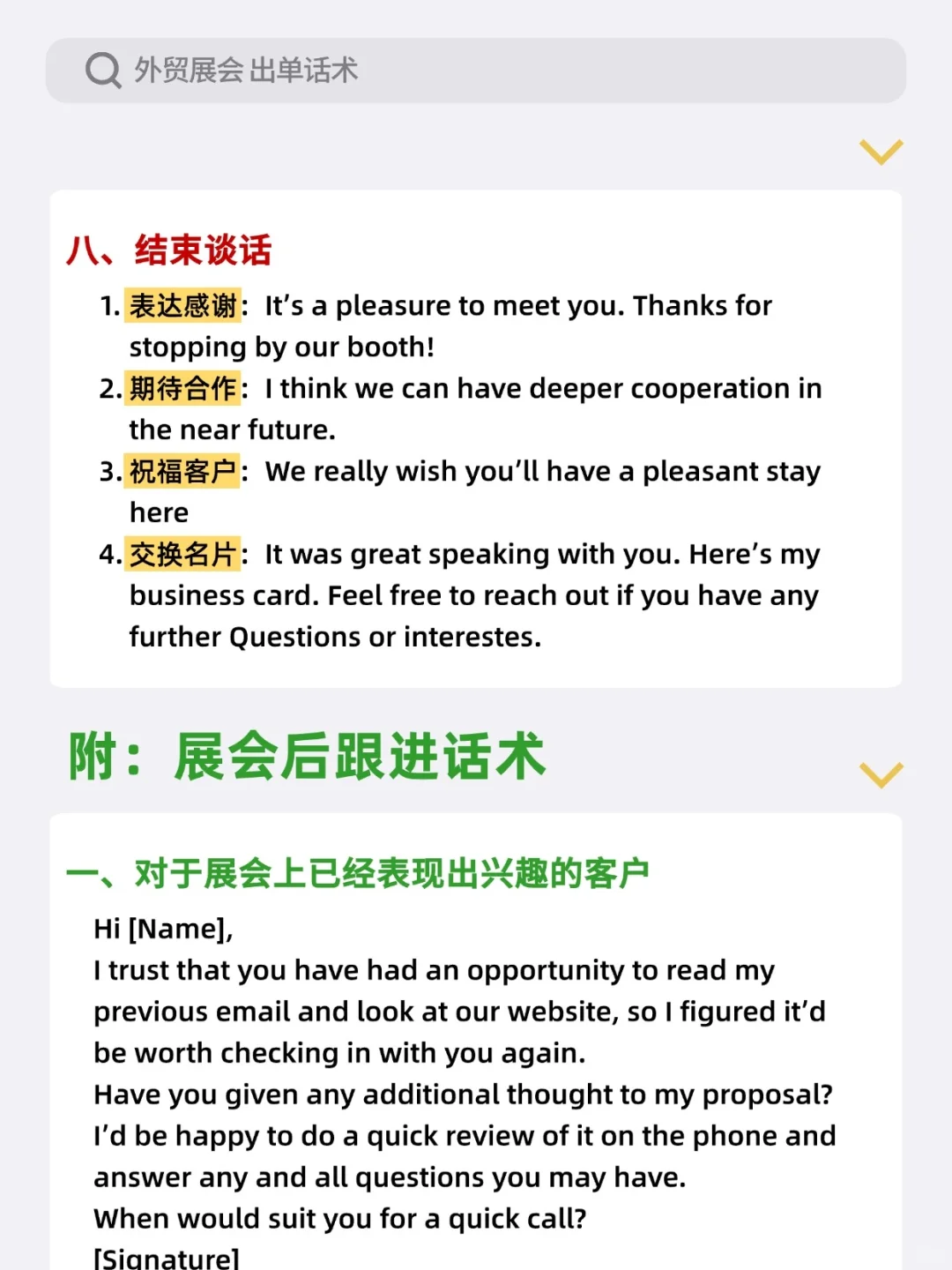 年后外贸展会，销冠不会告诉你的沟通金句..