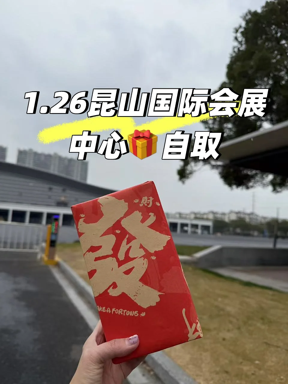 1.26昆山国际会展中心