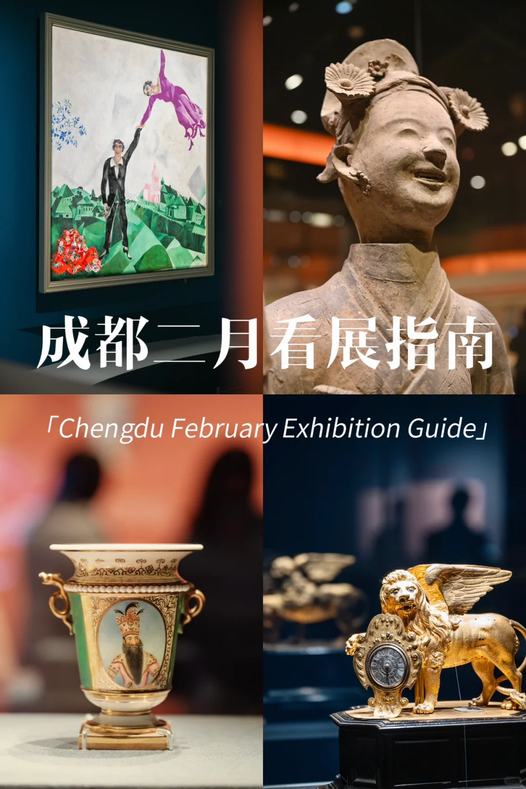 成都2月看展必备！都是实拍图！春节均开放