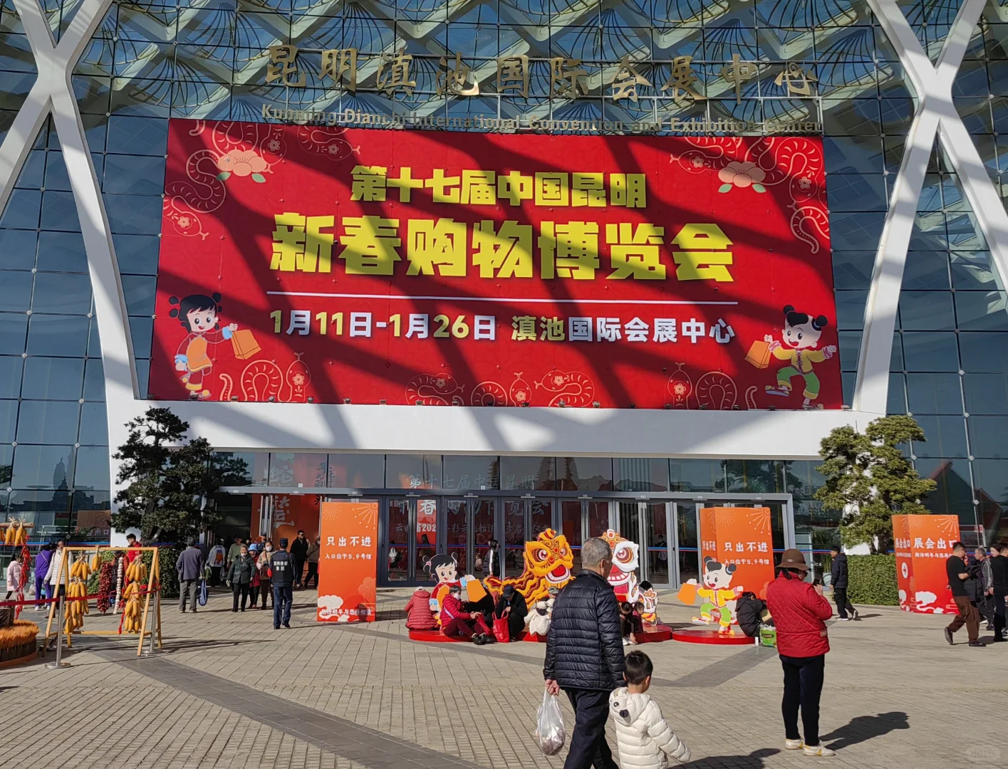 滇池国际会展中心年货节攻略详细