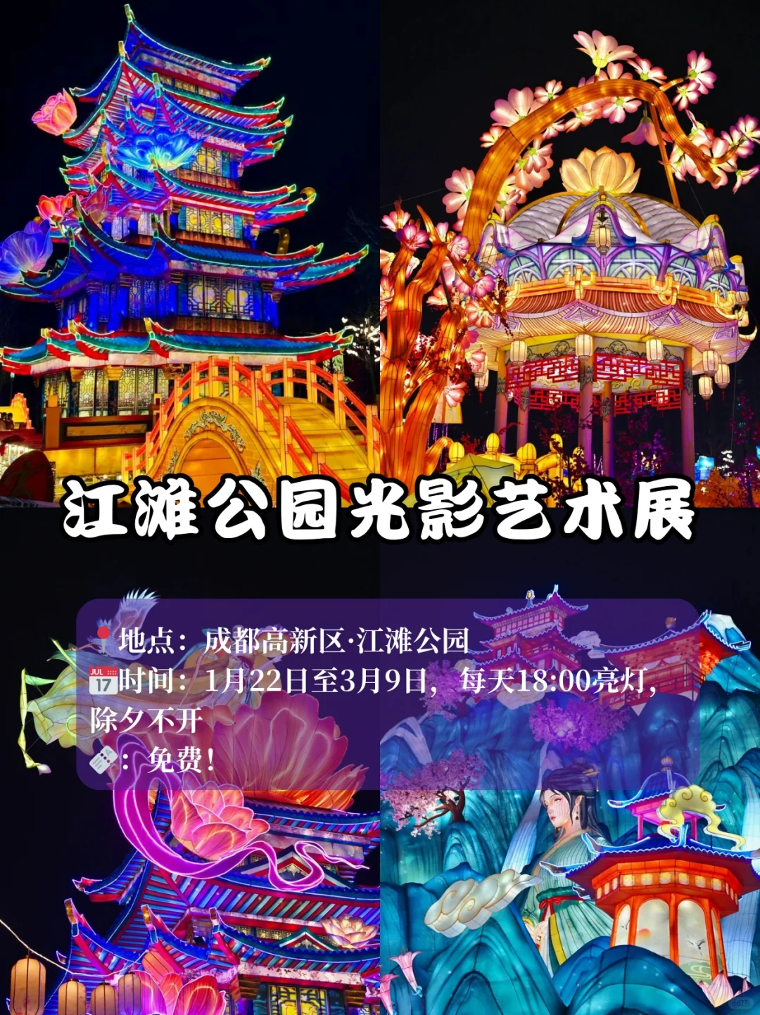 2025成都灯会太漂亮了,再现锦官城(附攻略