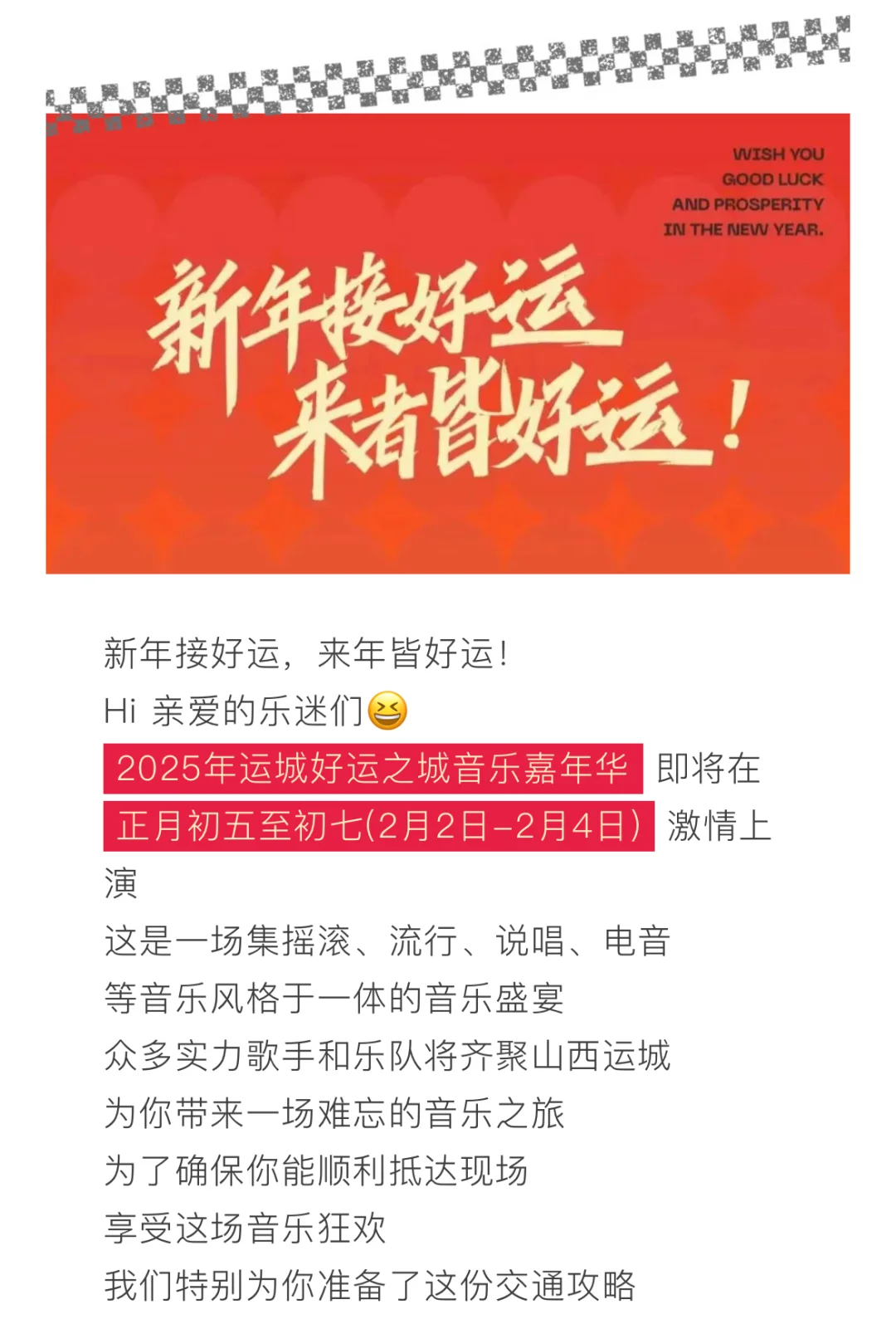 音乐节接驳车路线更新~速来查收