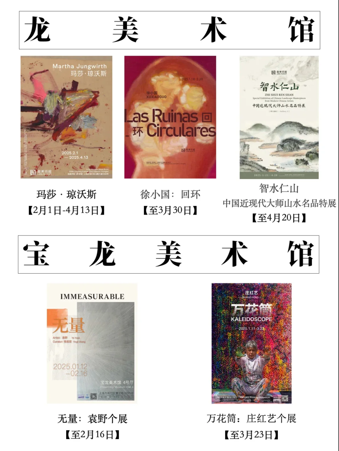 上海｜2月那些不能错过的展览