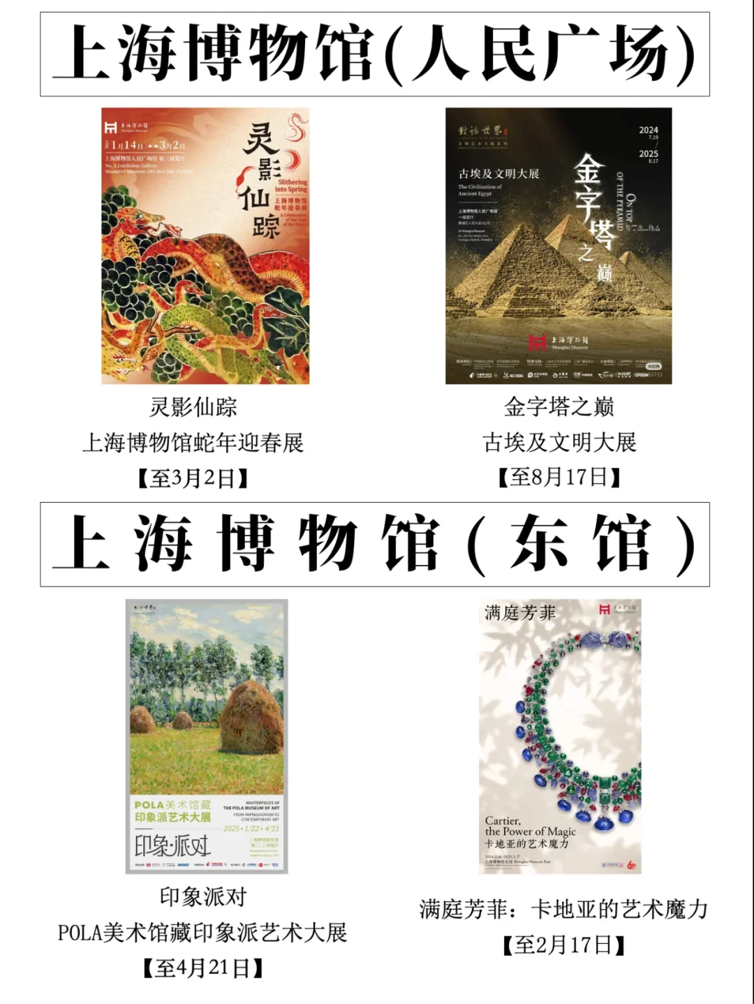 上海｜2月那些不能错过的展览