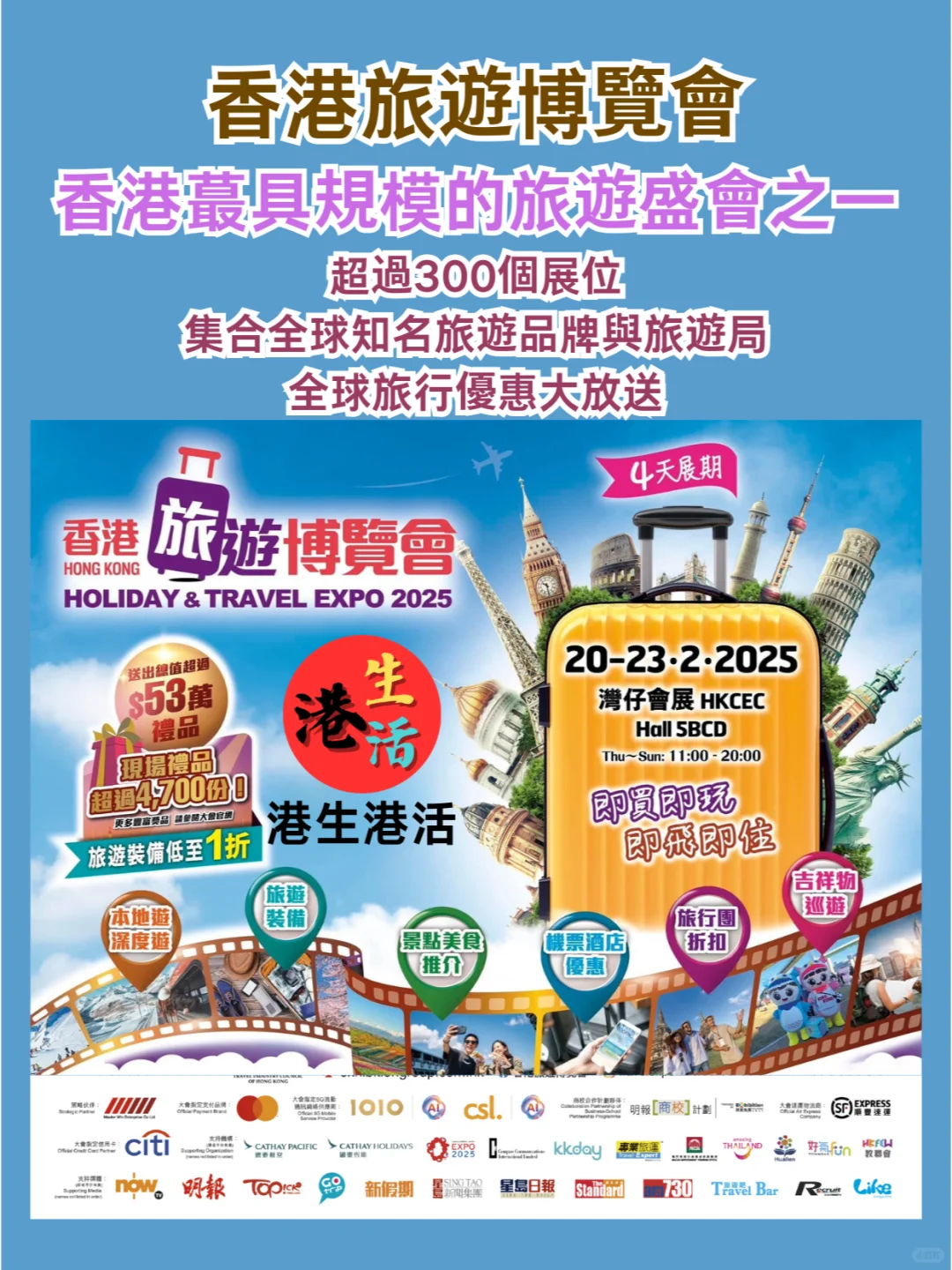 ?✈香港旅游博览会2025即将登场