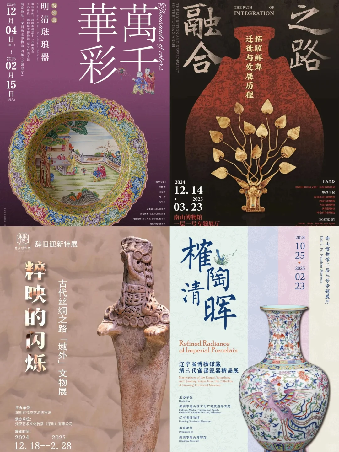 深圳2⃣️月热展推荐❗艺文展览必看之选❗