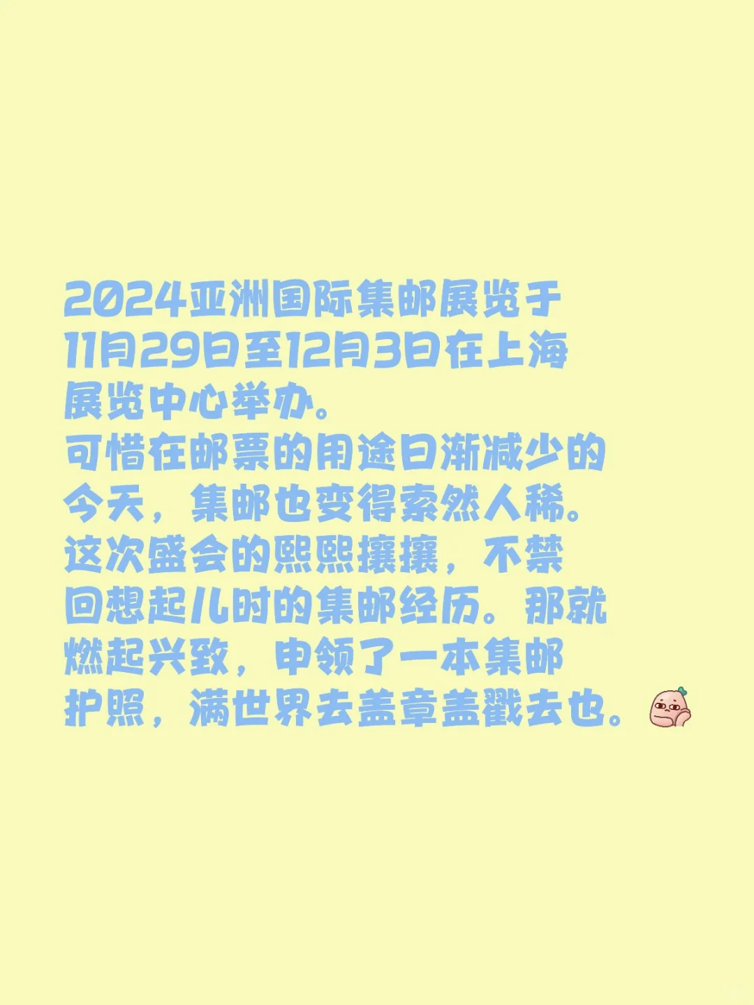 2024亚洲国际集邮展览·上海