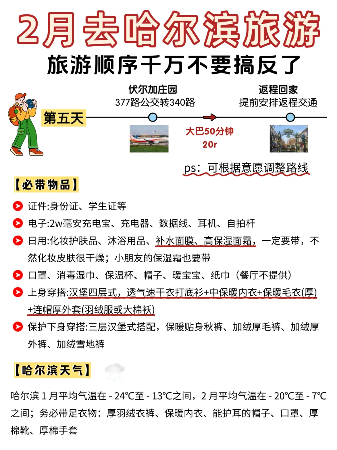 ?哈尔滨旅游攻略｜超详细哈尔滨行程规划