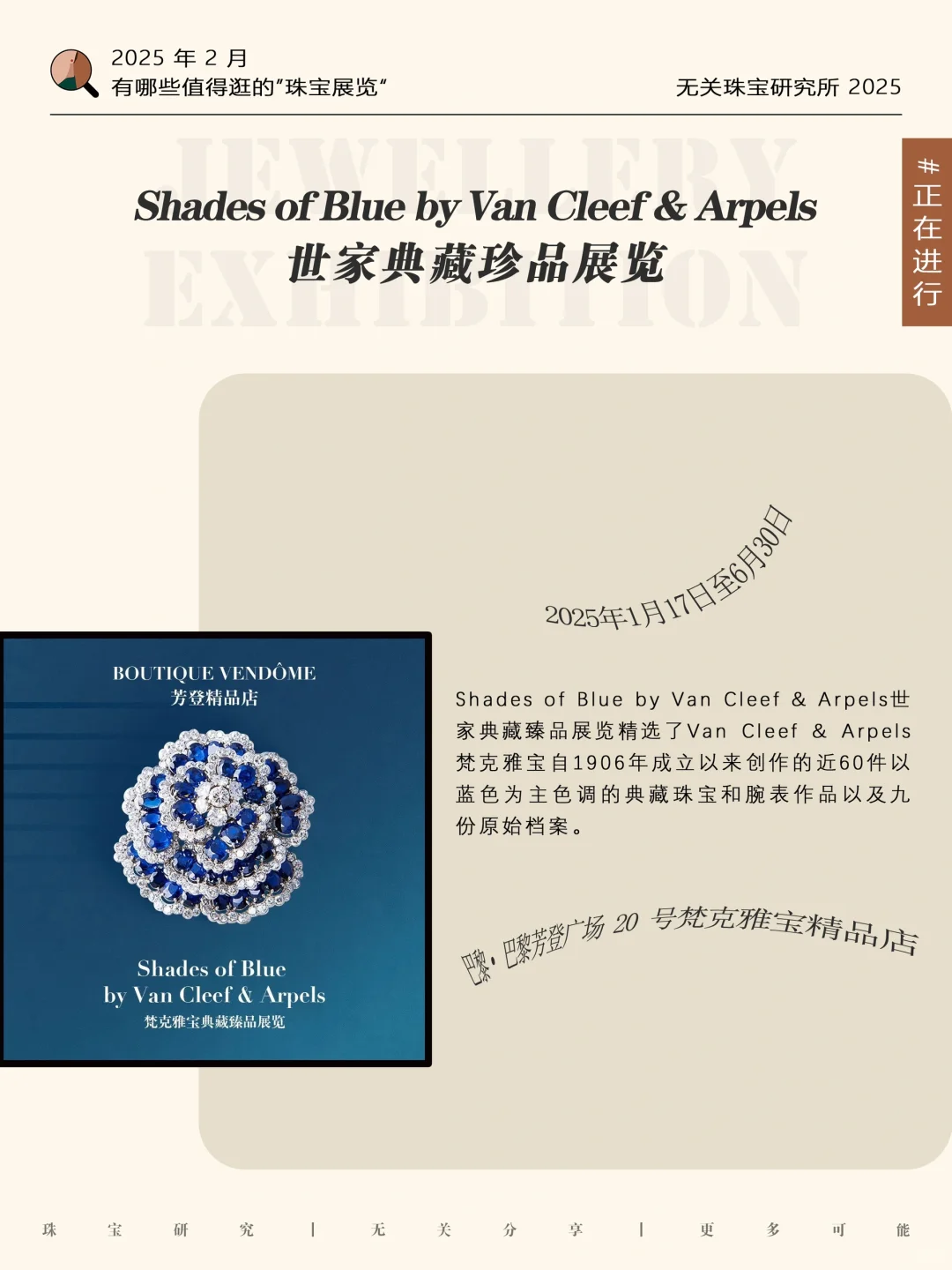 收藏｜ 2月有哪些值得逛的珠宝展览？