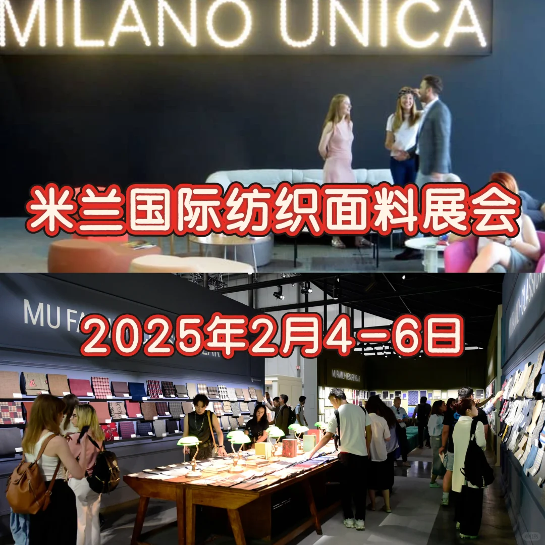 ??米兰2025年2月展会信息汇总简介