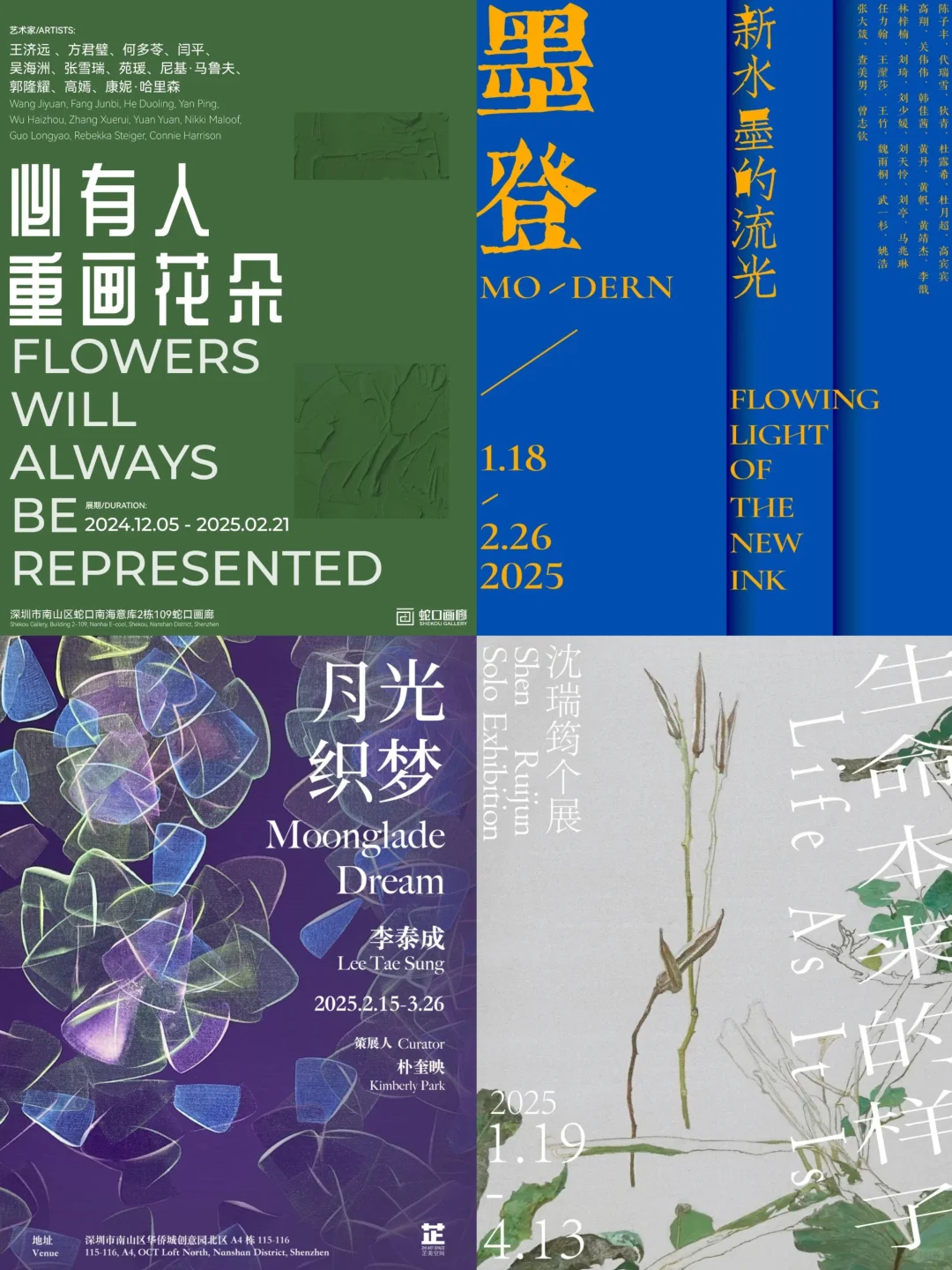 深圳2⃣️月热展推荐❗艺文展览必看之选❗