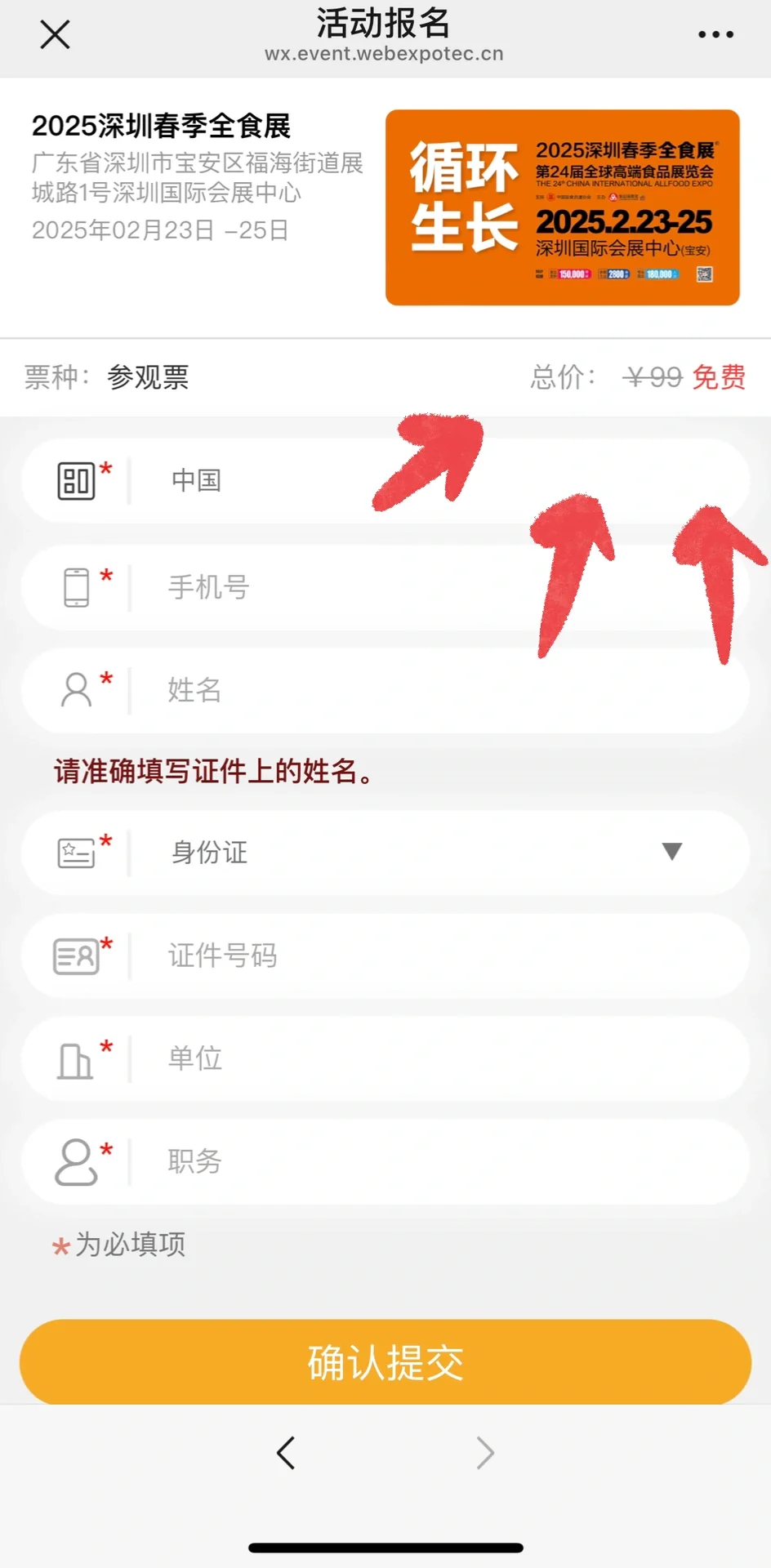 深圳2月新展领票指南立即出票！进进
