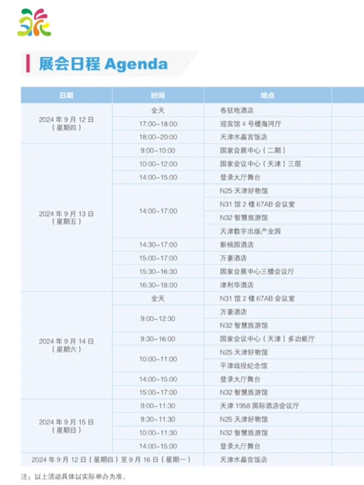 ⏳1️⃣天，中国文旅博览会在天津开幕（附指南