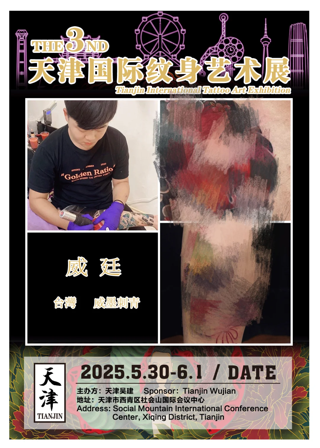 参展嘉宾持续更新‼️