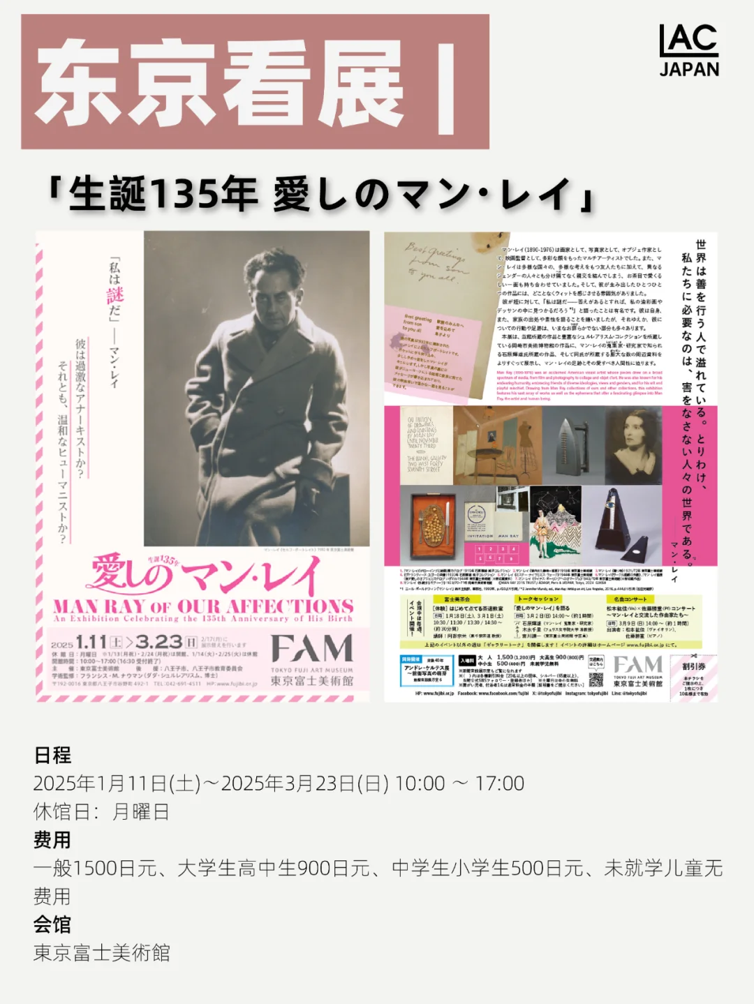 东京25年2月必看艺术展讯?速速收藏