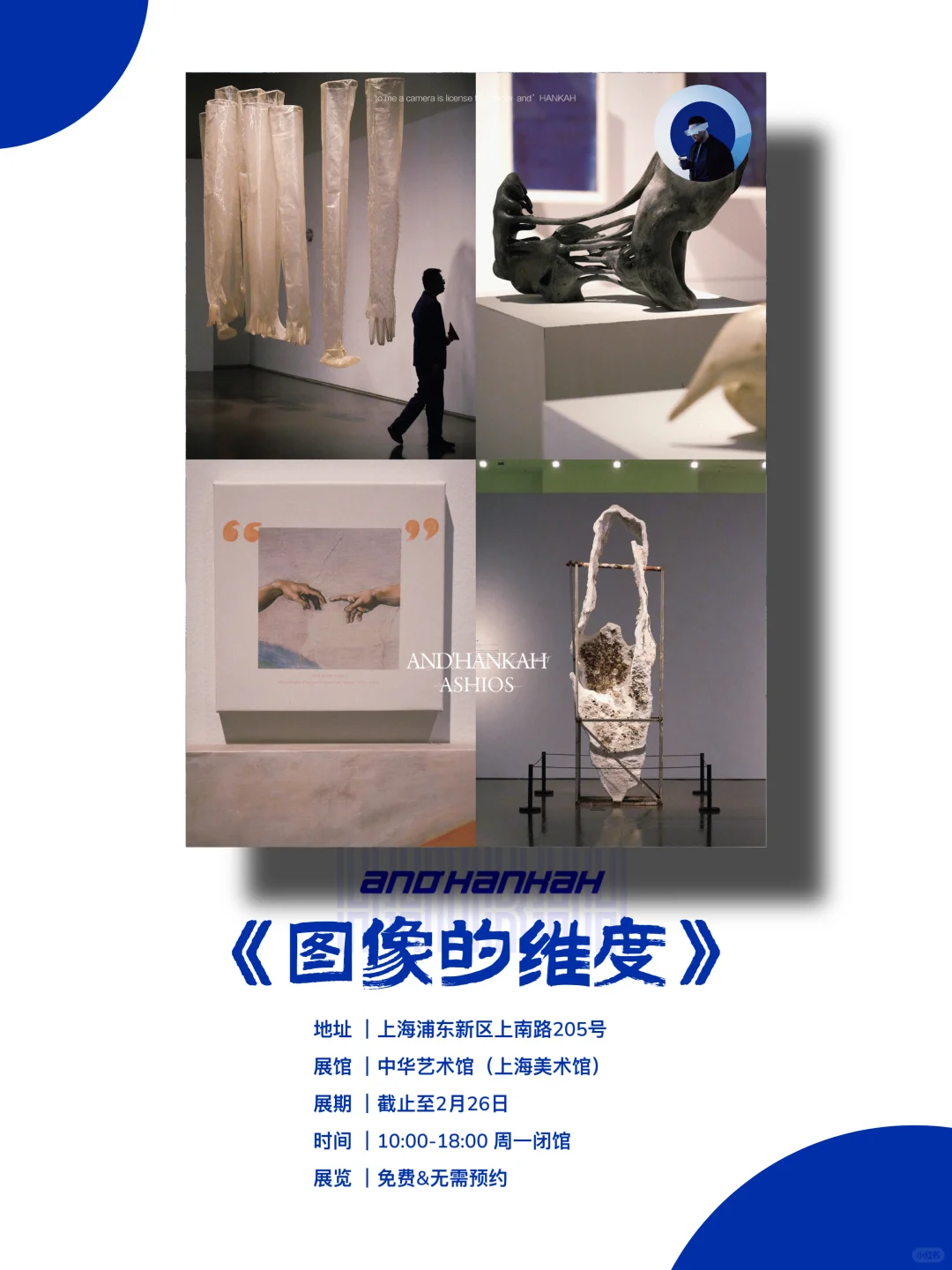 上海看展｜值得看‼️魔都二月份必看免费展?