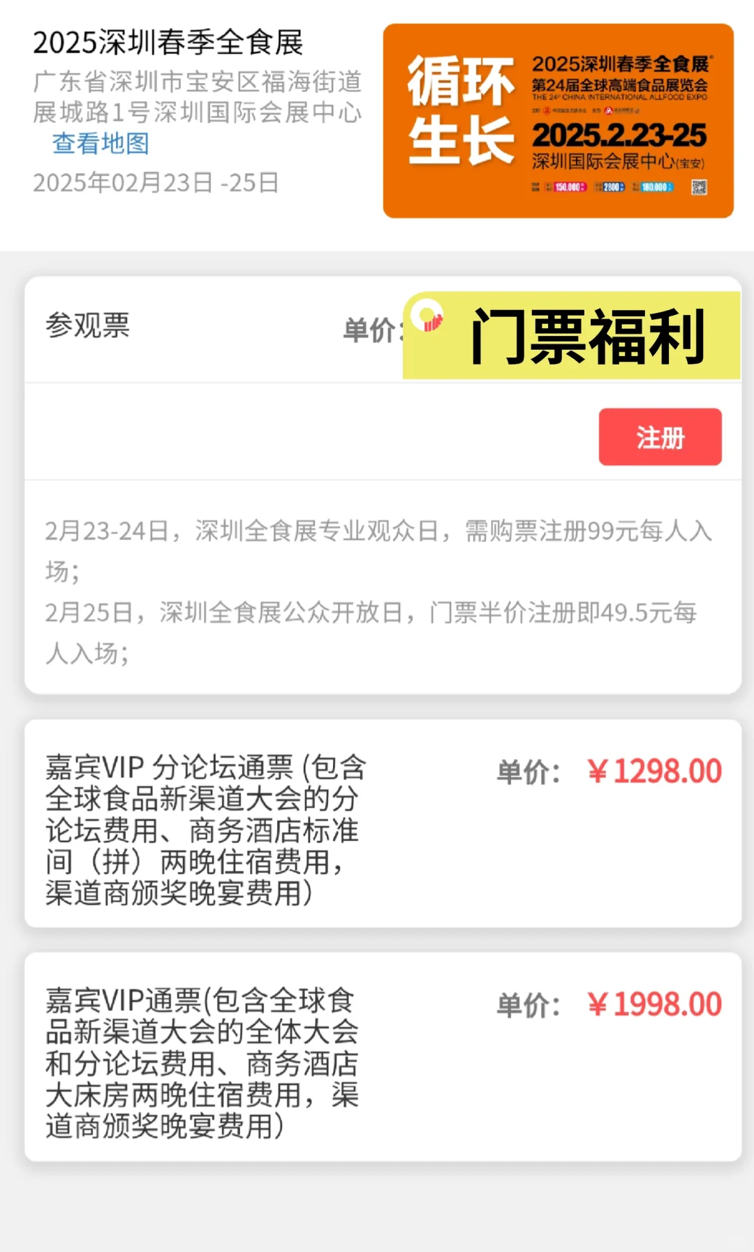 深圳美食展会集合‼️???