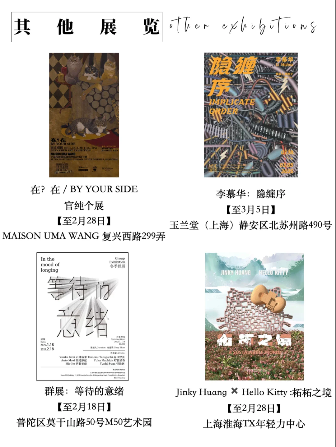 上海｜2月那些不能错过的展览