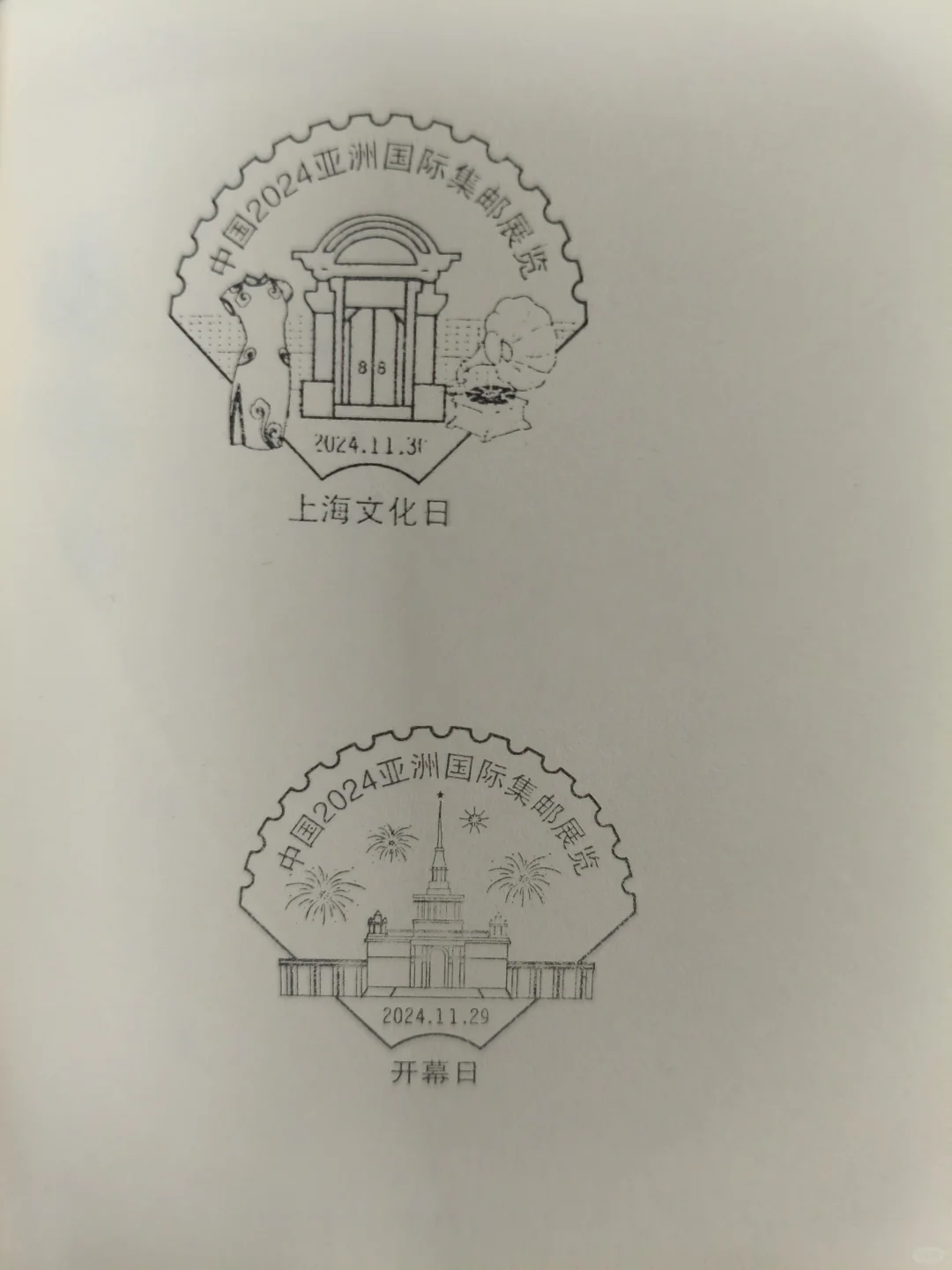 2024亚洲国际集邮展览·上海