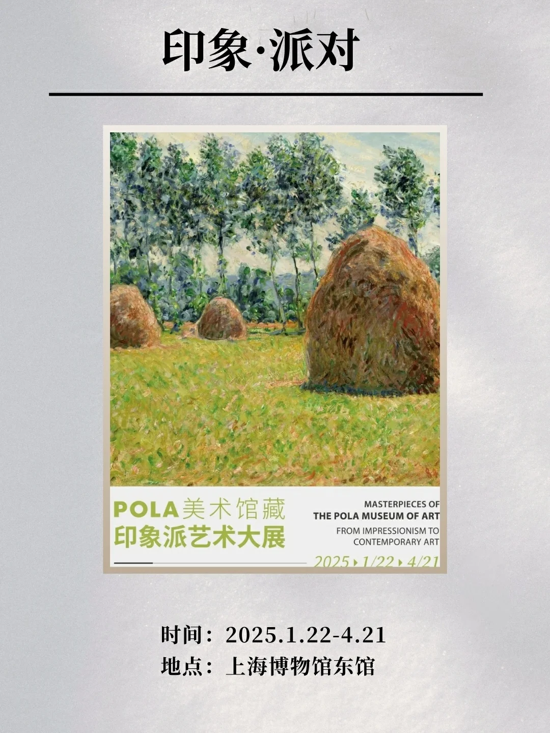 上海2月看展攻略丨高质量展览合辑！！