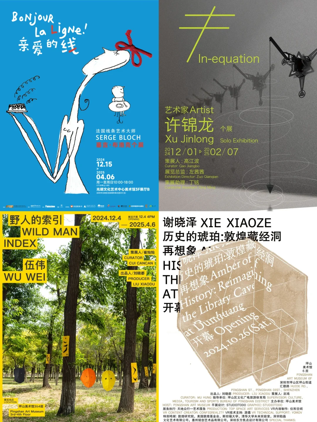 深圳2⃣️月热展推荐❗艺文展览必看之选❗