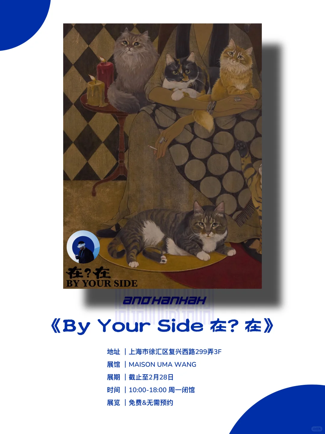 上海看展｜值得看‼️魔都二月份必看免费展?