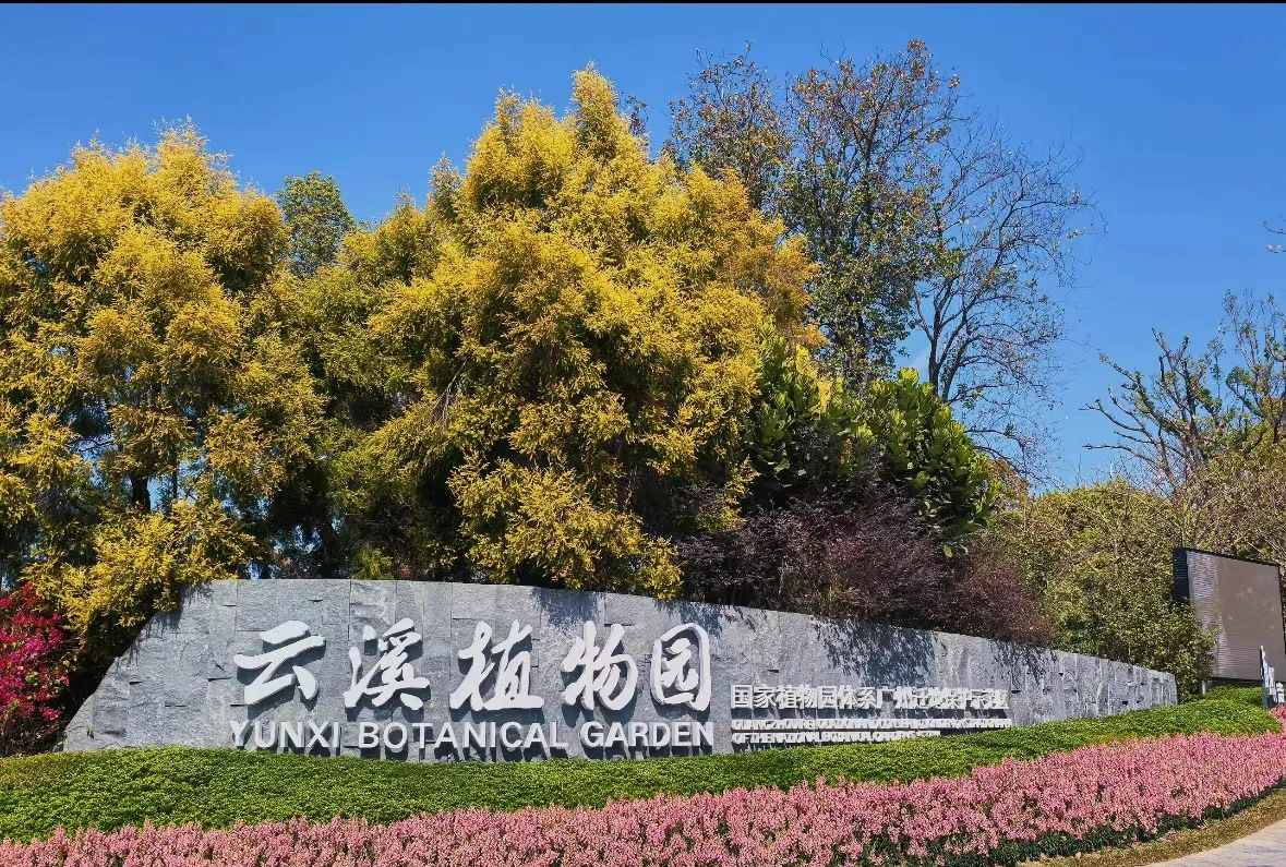 周末游一起来天然氧吧~