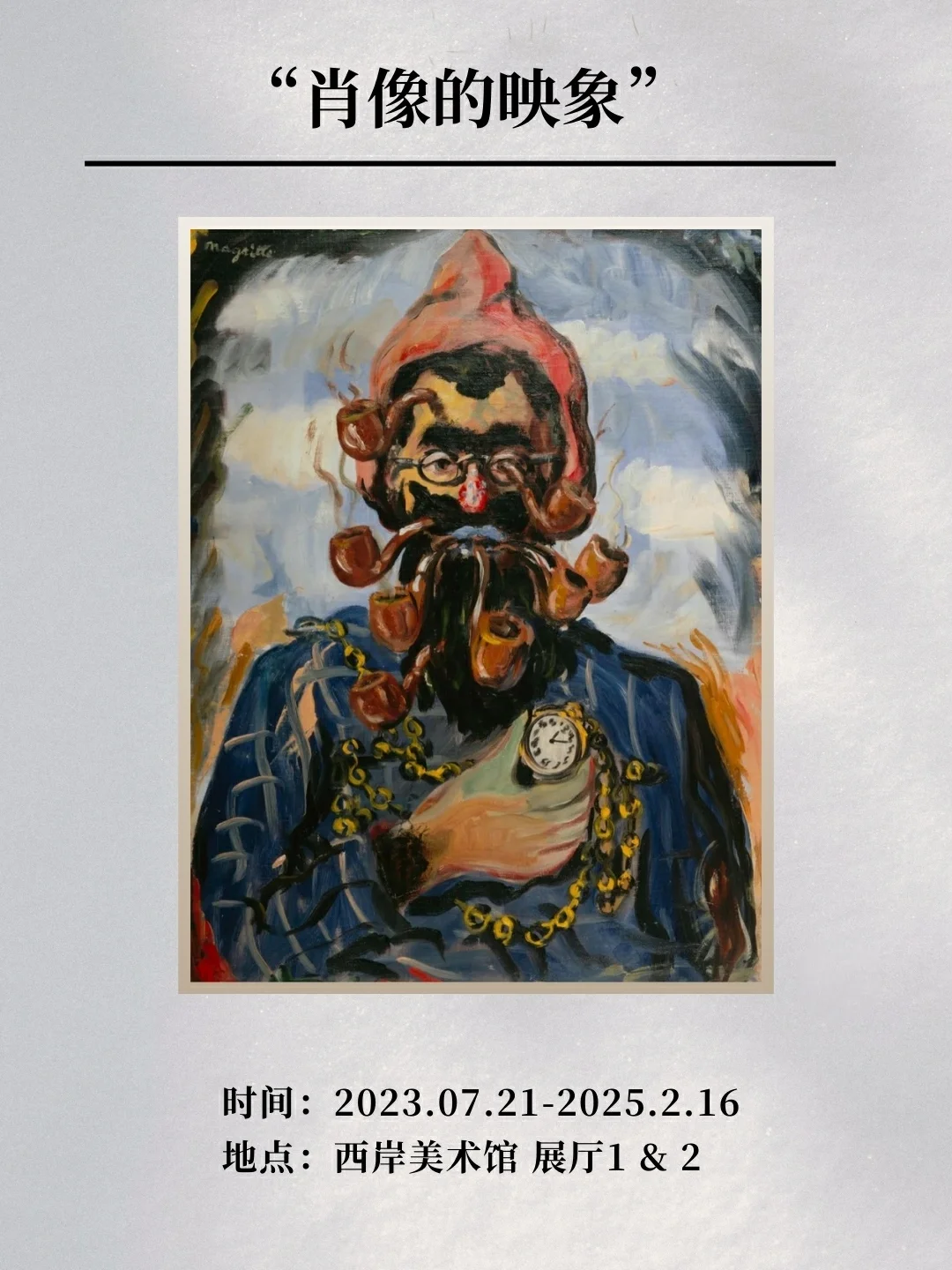 上海2月看展攻略丨高质量展览合辑！！