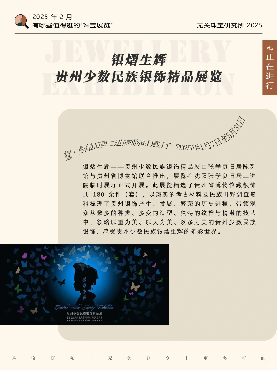 收藏｜ 2月有哪些值得逛的珠宝展览？