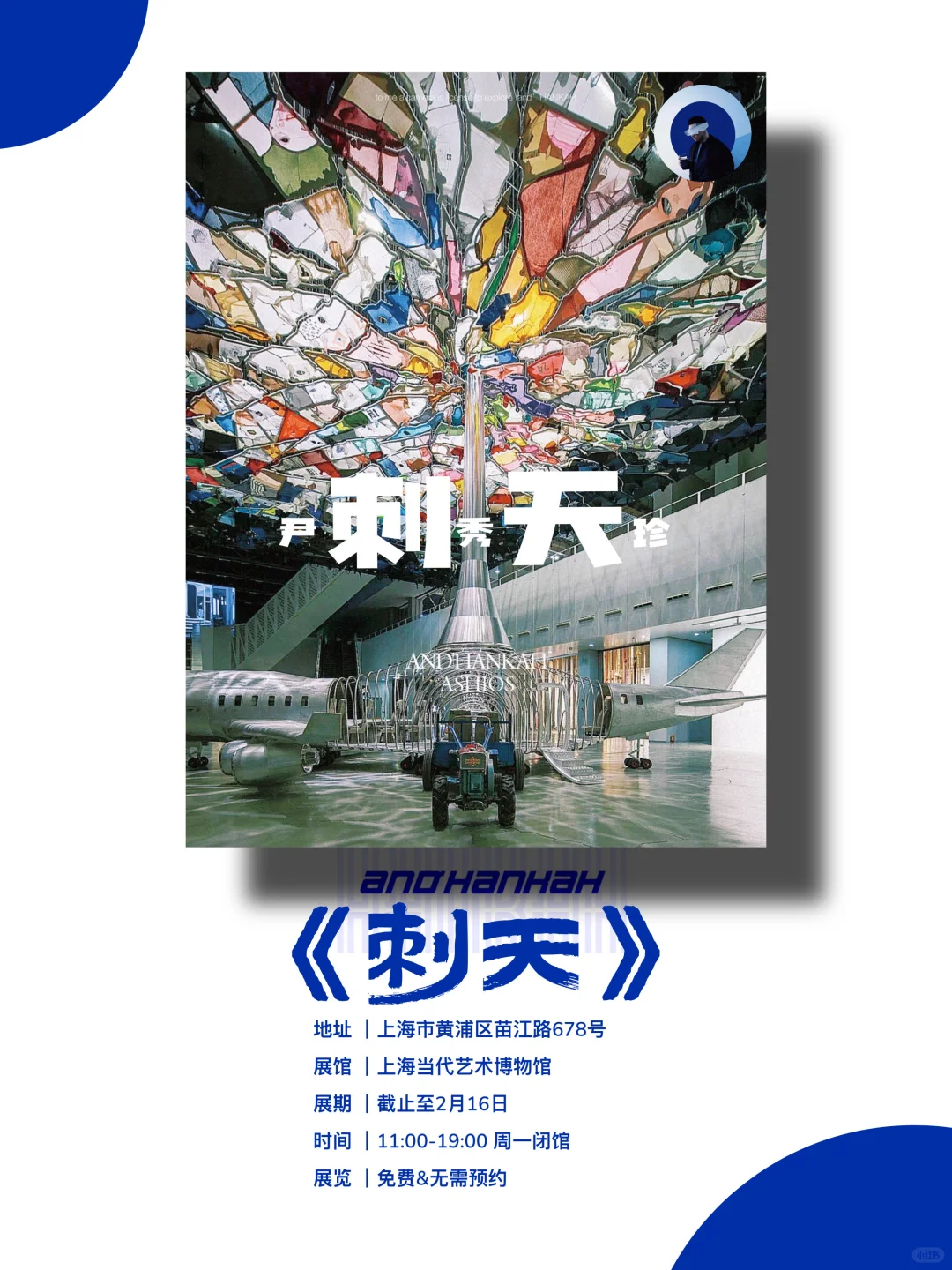 上海看展｜值得看‼️魔都二月份必看免费展?