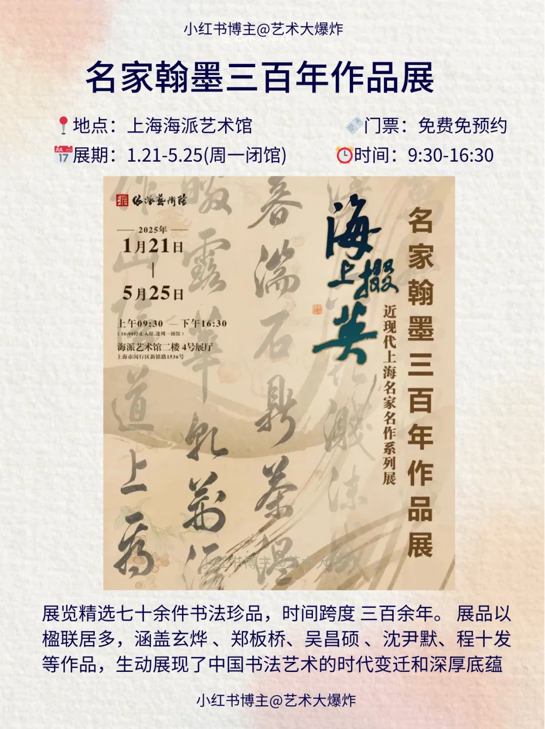 ?上海2月看展攻略?良心推荐16个展览