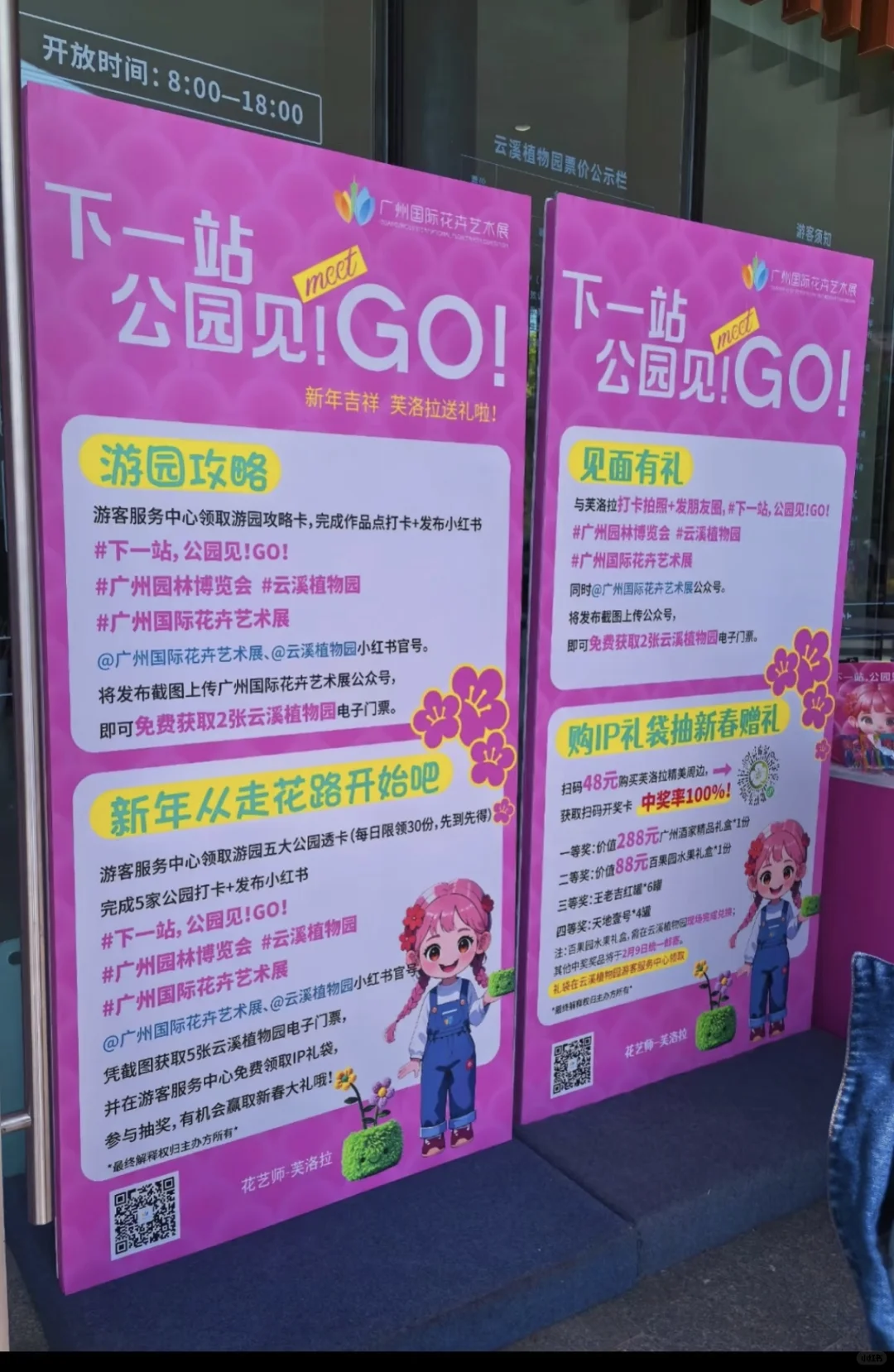 新春大礼包，免费游云溪植物园，GO！
