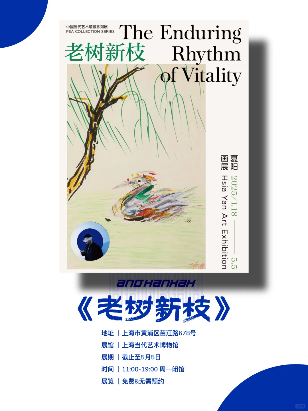 上海看展｜值得看‼️魔都二月份必看免费展?