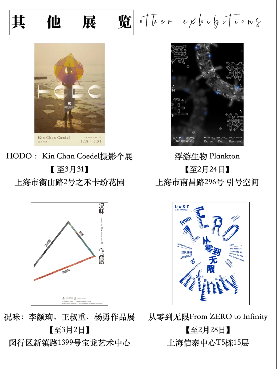 上海｜2月那些不能错过的展览