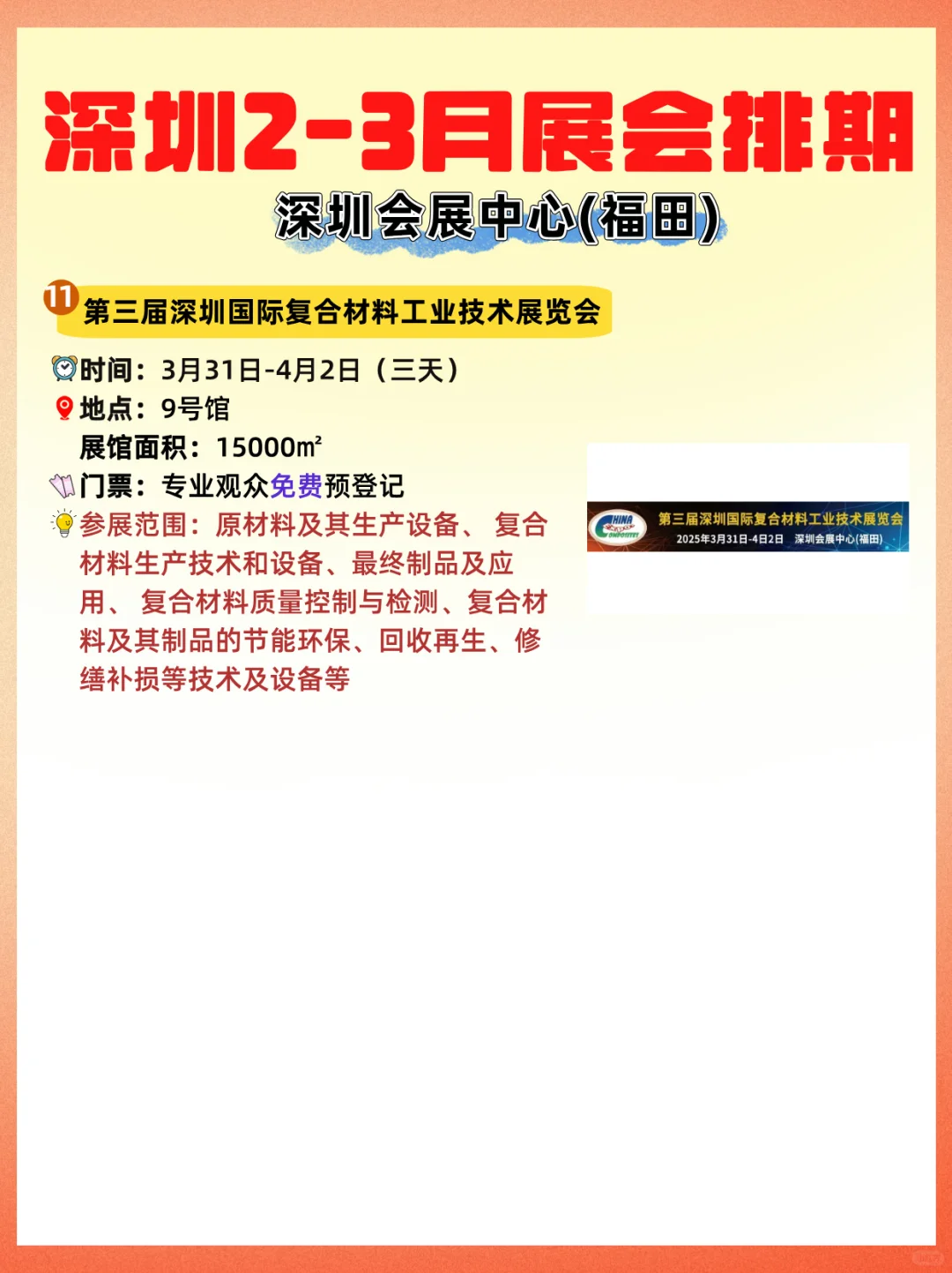 深圳福田2-3月展会全攻略✅逛展达人必备❗