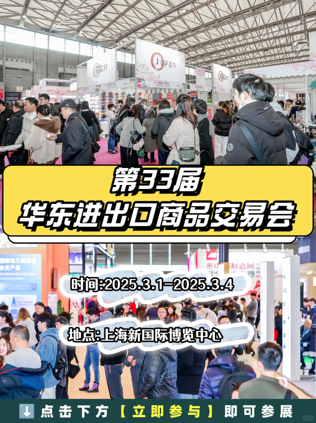 2025华交会盛情邀约，免费注册领门票?